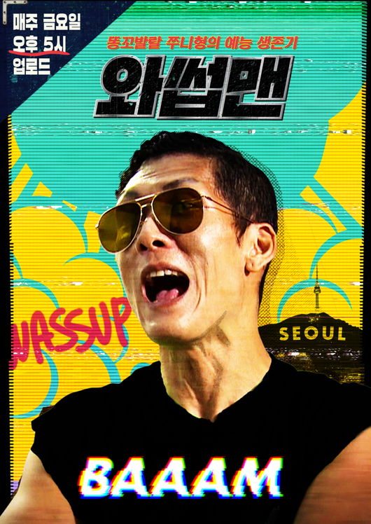 와썹 이미지