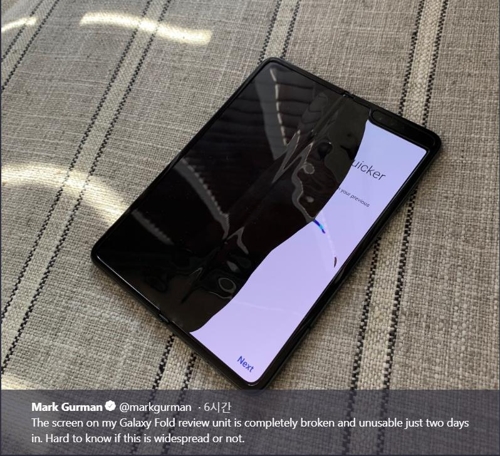 고장 난 갤럭시 폴드 [트위터 캡처]