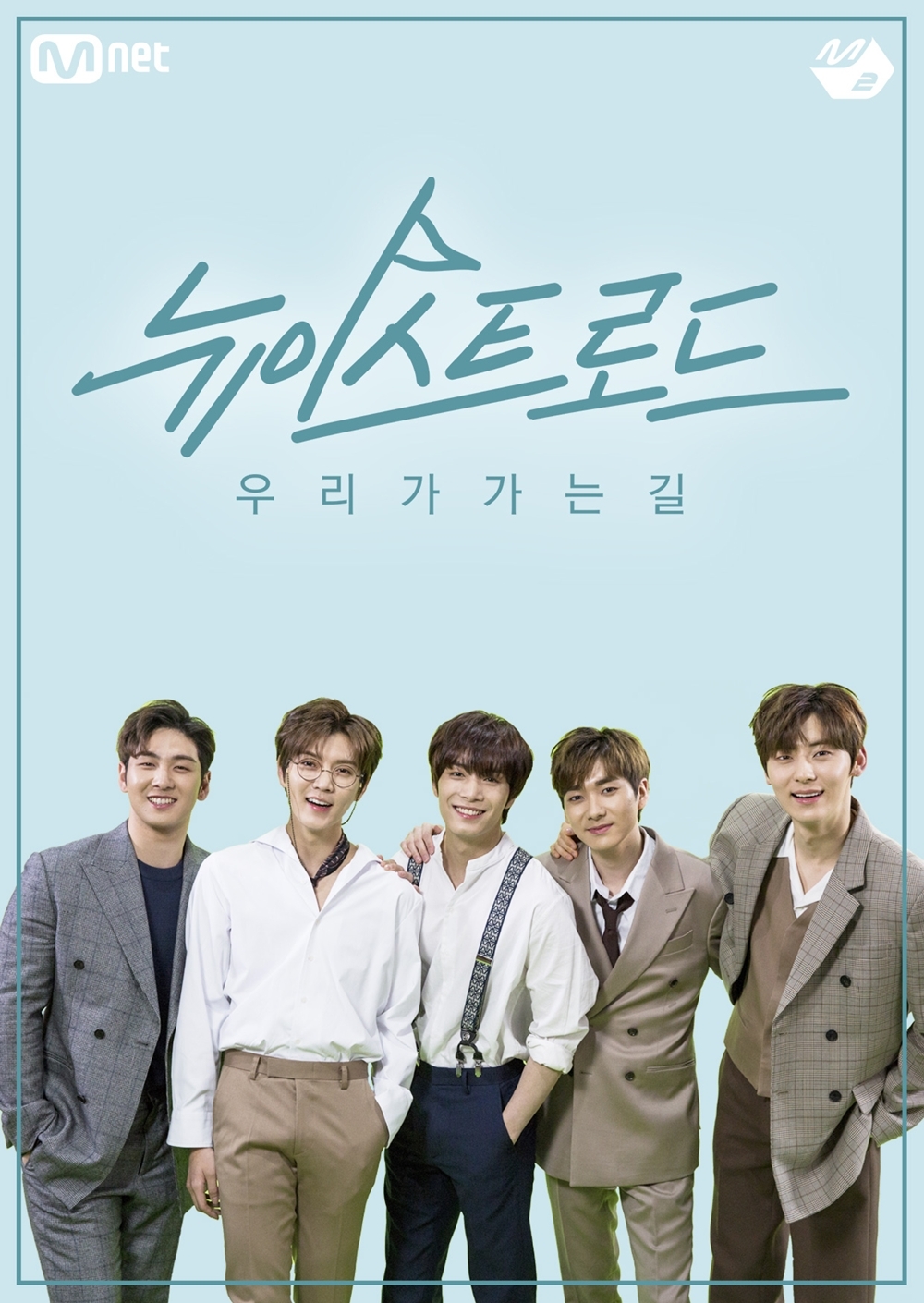 뉴이스트컴퍼니 이미지