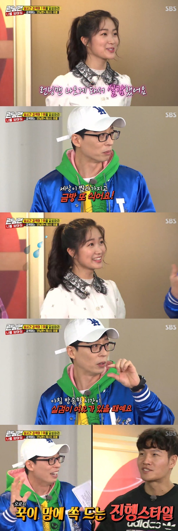 Seoul) = Yoo Jae-Suk laughed at the progress of the vitriol.On the afternoon of the 21st, SBS Running Man appeared in the actor Kim Hye-yoon, Han Bo-reum, group EXIDs Hani Solji, Seventeens Mingyu and Seung-gwan.When Kim Hye-yoon, who played the role of Yeseo in JTBC drama SKY Castle, appeared, all shouted Yes. Kim Hye-yoon said, I graduated from college this year and am living a life.I have not decided on my next work yet. Kim Hye-yoon said, Do you realize the popularity? I felt a little bit after receiving Running Man.Yoo Jae-Suk said, The world is fast and popularity is cooled down quickly. Nowadays, entertainment or drama is quickly fading.Is not there so much new stuff? Kim Hye-yoon said, I recently went to Kim Young-chuls Power FM and came to the top of the list.Yoo Jae-Suk also said, It is time for the morning time to be able to afford the ranking of the real sword. As the members opposition became worse, the first place is great.The members criticized stop hurting me, but Kim Jong Kook said, It is my style.