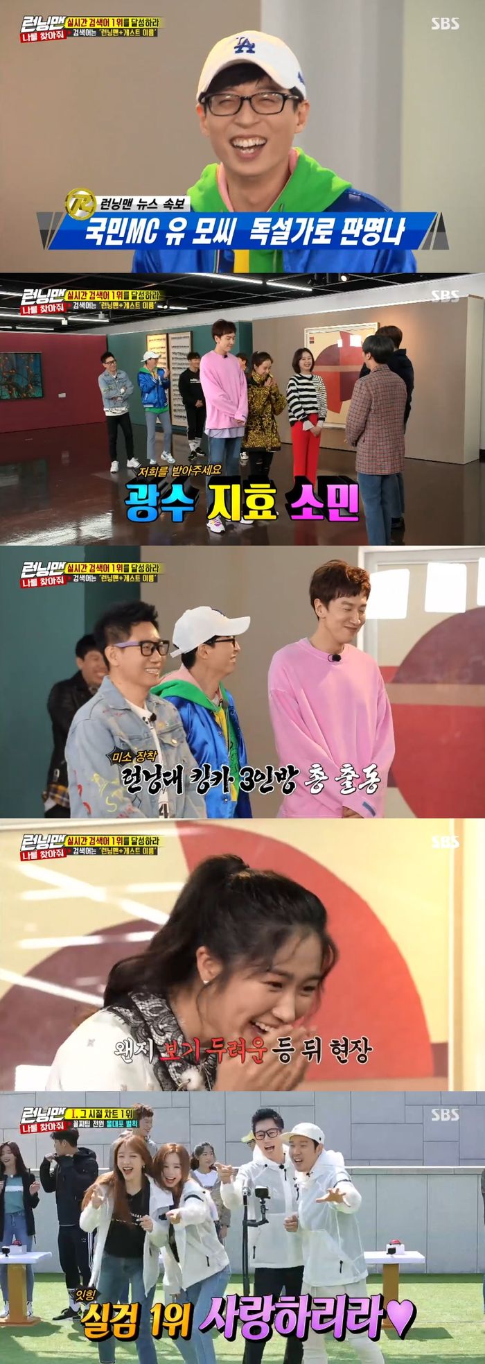 Real-time search term Race has begun.On SBS Running Man broadcasted on the 21st, Find Me started Race, which had to achieve the first place in real-time search with guests.Guests appeared to achieve the first place in real-time search terms. Seventeen Mingyu, Seung-gwan, Jeon So-min and Song Ji-hyo first became a team.In order to become a team like actor Kim Hye-yoon, Yoo Jae-Suk, Ji Suk-jin and Lee Kwang-soo made one.The three boasted physical strength, including push-ups, sit-ups and squats, to get Kim Hye-yoons choice.However, Ji Suk-jin was eliminated and Yoo Jae-Suk and Lee Kwang-soo became Kim Hye-yoon teams.Han Bo-reum became a team like Kim Jong-guk and Yang Se-chan, and EXID Hani and Solji became teams like Haha and Ji Suk-jin.Since then, the four teams have had to hit the top spot on June 27, 1993, and to get the right answer, they have to follow the drama scenes perfectly.The EXID team quickly copied the Lovers of Paris scene and matched the correct answer Lee Mu-song.In the next problem, EXID Solji got the right answer by perfectly following the Yain Age scene Staughter.