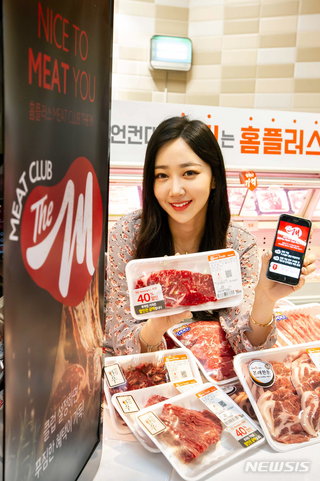 마이고기홈플러스 이미지