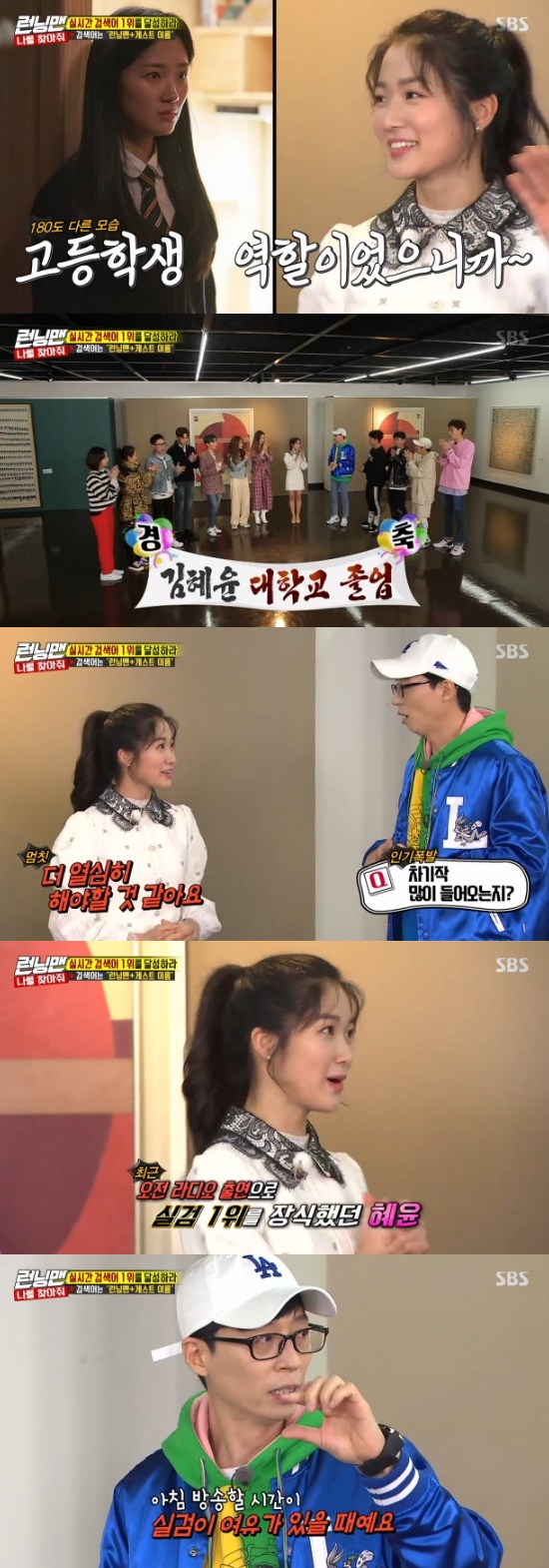 Running Man Yoo Jae-Suk laughed at Kim Hye-yoon by blowing the opening remarks.On the 21st broadcast SBS Good Sunday - Running Man, Kim Hye-yoon  and Hanboreum appeared.Kim Hye-yoon, who appeared on Skycastle on the day, appeared.When Yoo Jae-Suk asked, Are you too busy? Kim Hye-yoon said, I am graduating from college and living a white house.Yoo Jae-Suk asked, Im going to come in a lot of next works, but Kim Hye-yoon laughed, saying, I think I should work hard.Kim Hye-yoon  said, I realized that I called Running Man, when asked if I realized popularity.Then Yoo Jae-Suk suddenly laughed at the vitriolic, saying, The world is fast and cools quickly.Also, Kim Hye-yoon appeared on the morning radio and said that he had been ranked number one in real-time search terms. Yoo Jae-Suk said, It is time for the morning broadcast to be available.The members booed, saying, Please take care of the guest. Yoo Jae-Suk added, Despite that, the first place is not easy.Kim Hye-yoon then chose Lee Kwang-soo and Yoo Jae-Suk as teams.Photo = SBS Broadcasting Screen