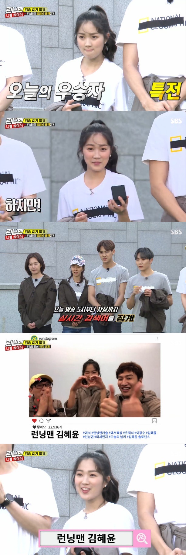Seoul) = Actor Kim Hye-yoon caught the eye with his anti-war charm.On the afternoon of the 21st, SBS Running Man appeared in the actor Kim Hye-yoon, Han Bo-reum, group EXIDs Hani Solji, Seventeens Mingyu, and Seung-gwan.This mission should be the first in real-time search terms, said the production team. Yoo Jae-Suk usually expressed his displeasure that the Masked Wang does not take the first place.The production team said, The four hot guest teams will appear with Running Man. The name Running Man OOO should be ranked in the search query. Kim Hye-yoon, who played a role as a example in the JTBC drama SKY Castle, all shouted Yes.Kim Hye-yoon said, I graduated from college this year and am living a career. I have not decided yet.Kim Hye-yoon said, I realized a little bit after being invited to Running Man when I asked Do you realize the popularity?Yoo Jae-Suk said, The world is fast and popularity is cooled down quickly. Nowadays, entertainment or drama is quickly fading.Is not there so much new stuff? Kim Hye-yoon said, I recently went to Kim Young-chuls Power FM and came to the top of the list.Yoo Jae-Suk also said, It is time for the morning time to be able to afford the ranking of the real sword.The members criticized stop hurting me, but Kim Jong Kook said, It is my style.Kim Hye-yoon di Yoo Jae-Suk, Lee Kwang-soo teamed up and four teams played.First, the first showdown was a reenactment of the drama scene and a popular quiz showdown. The members were well-matched in the drama, but failed in the song quiz.Among them, Kim Hye-yoon followed the choreography to the hit song Tududoudo of Black Pink that came out of the quiz.Yoo Jae-Suk and Lee Kwang-soo, who saw this, laid a plate to see Kim Hye-yoons dance.Kim Hye-yoon danced hard when the song came out, but he did not know the right choreography or did not do well. Yoo Jae-Suk said, I thought it was good.Im sorry, Im wrong. Lee Kwang-soo said, If you cant do it, you cant do it. Why did you go out confidently?The members posted promotional videos for each team on Running Man SNS.Kim Hye-yoon, a former broadcasting dance club, surprised Yoo Jae-Suk and Lee Kwang-soo by saying Telmy of One The Girls, a song that can dance.Among the latest songs, Momorands Foot Jennys Solo could be released, but he was also only one verse.Yoo Jae-Suk Lee Kwang-soo rolled his feet as if he became the manager of Kim Hye-yoon.Eventually, the video was completed by Kim Hye-yoons SKY Castle ambassador, group dance, and Solo.Kim Hye-yoon, who was enthusiastic but had a poor race record, was the first to be eliminated from the tailing race, so Kim Hye-yoons video was deleted first.After all the races, a reversal occurred. Kim Hye-yoons video won 23,000 Likes to the top. Reversal charm was the result of a reversal.