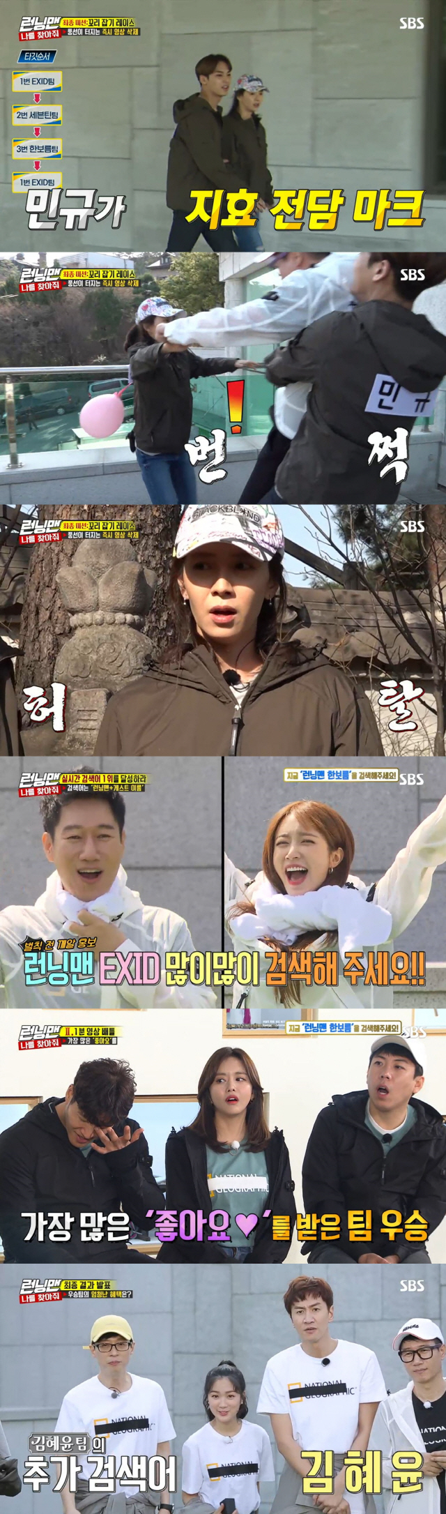 Seventeen Mingyu and Ace Song Ji-hyo became Running Man and Best 1 minute protagonist.According to Nielsen Korea, the ratings agency, SBS Running Man, which was broadcast on the 21st, soared to 7.1% of the highest audience rating per minute (based on the audience rating of households in the metropolitan area), and 2049 target audience rating, an important indicator of major advertising officials, ranked first in the same time zone with 4% (based on two viewer ratings).On this day, Seventeens victory and Mingyu, EXIDs Hani and Solji, actor Kim Hye-yoon, and actor Han Bo-reum appeared as guests and played the first real-time search word war.Seventeen teamed up with Song Ji-hyo and Jeon So-min, Kim Hye-yoon teamed up with Yoo Jae-Suk and Kwangsoo, and Han Bo-reum teamed up with Kim Jong-kook and Yang Se-chan.EXID was in a boat with Ji Suk-jin and Haha; they had to go through three rounds in total to achieve the top spot in real-time search terms before starting the game that won.The first round was The Top Chart of the Year: Game, which hits the top of the popular song chart from 1993 to 2018, will be baptized by water bombs for the last team.Kim Hye-yoon went on a quiz with his dance skills hidden to avoid water bombs.However, Yoo Jae-Suk and Kwangsoo laughed at Kim Hye-yoon, saying, I should not have talked if I could not, and I thought I was doing well.At the end of the battle, the Han Bo-reum team became the winner of the Chats of those days and benefited from the Running Man Han Bo-reum phrase at the top of the screen.The second team was the Seventeen team, the third team was the Kim Hye-yoon team, and the water cannon penalty went to the last EXID team.The second round was a battle in which the team that produced the one-minute promotional video for each team won the most likes on the Running Man official SNS.Kim Hye-yoon team has featured a variety of elements that attract the attention of netizens, from Jennys Solo choreography to the Sky CastleThe EXID team produced a direct-cam video featuring choreography and reversal fun tailored to Hot Pink, and the Seventeen team challenged the Onana dance.The Han Bo-reum team used Kim Jong-kooks golden connections to capture the instant phone connections with the best stars from Jackson to Ryu Hyun-jin of GOT7.Finally, the tail-catching race started with the deletion of promotional videos, and the promotional videos posted on the SNS were deleted at the moment the balloon of the tail bursts, and the number of likes counts will be completed.Kim Hye-yoons team was the first to be eliminated by the Han Bo-reum team after the balloon was removed.Song Ji-hyo, left alone, was in Danger where the balloon would burst with the appearance of Ji Suk-jin, but with the help of Seventeen Mingyu, he escaped Danger.However, Haha joined the team and went to catch Song Ji-hyo, and the two teams played front.Mingyu defended Song Ji-hyo by blocking Ji Suk-jin and Haha, but Song Ji-hyos balloon was caught in the branches and was dropped.The scene had the highest audience rating of 7.1% per minute, accounting for the best one minute.The final winner of the tail-catching race was won by the Han Bo-reum team.However, Kim Hye-yoons team, which was the first to be deleted by the first elimination of the tail, won the highest number of likes of 2306.The winning Kim Hye-yoon team provided one more search term in addition to Running Man Kim Hye-yoon.The final winner will be determined by counting real-time search terms until midnight.
