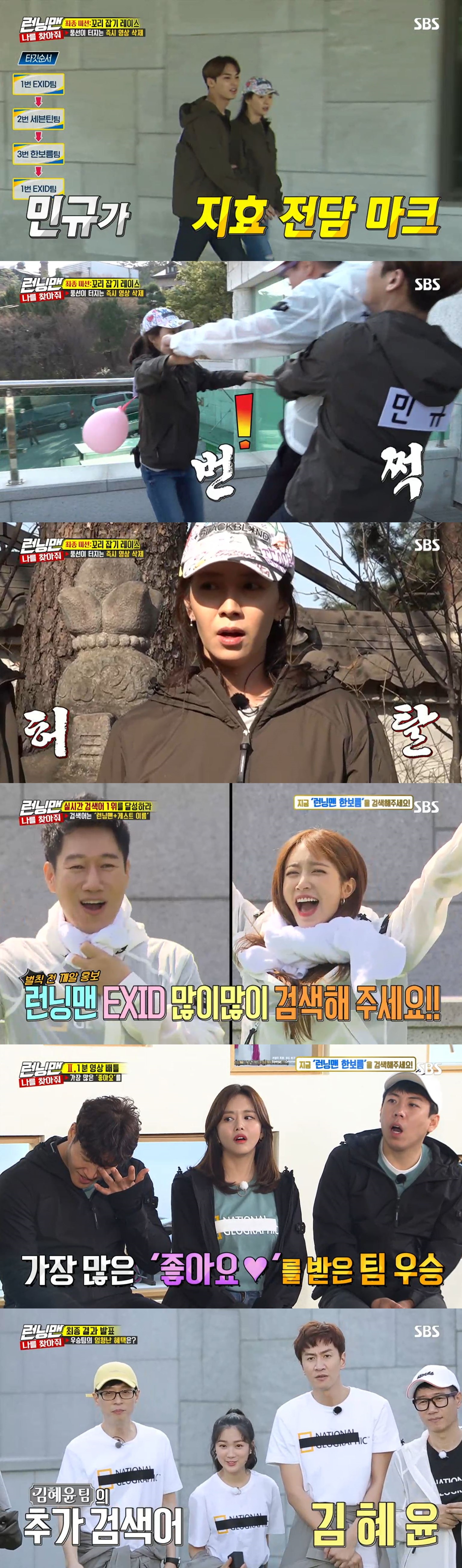 Seventeen Mingyu and Ace Song Ji-hyo became the main characters of Running Man and Best 1 minute.According to Nielsen Korea, the ratings agency, SBS Running Man, which was broadcast on the 21st, soared to 7.1% of the highest ratings per minute (based on the audience rating of households in the metropolitan area), and 2049 target ratings, an important indicator of major advertising officials, ranked first in the same time zone with 4% (based on two viewer ratings).On this day, Seventeens victory and Mingyu, EXIDs Hani and Solji, actor Kim Hye-yoon, and actor Han Bo-reum appeared as guests and played the first real-time search word war.Seventeen teamed up with Song Ji-hyo and Jeon So-min, Kim Hye-yoon teamed up with Yoo Jae-Suk and Kwangsoo, and Han Bo-reum teamed up with Kim Jong-kook and Yang Se-chan.EXID was in a boat with Ji Suk-jin and Haha; they had to go through three rounds in total to achieve the top spot in real-time search terms before starting the game that won.The first round was the number one chart of those days. The last team was baptized with water bombs, with the number one game on the popular song chart from 1993 to 2018.Kim Hye-yoon went on a quiz with his dance skills hidden to avoid water bombs.However, Yoo Jae-Suk and Kwangsoo laughed at Kim Hye-yoon, saying, I should not have told you if I could not, and I thought I was doing well.At the end of the battle, the Han Bo-reum team became the winner of the chart of those days and benefited from the Running Man Han Bo-reum phrase at the top of the screen.The second team was the Seventeen team, the third team was the Kim Hye-yoon team, and the water cannon penalty went to the last EXID team.The second round was a battle in which the team that produced a one-minute promotional video for each team won the most likes on the Running Man official SNS.Kim Hye-yoons team has featured a variety of elements that attract the attention of netizens, from Jennys Solo choreography to the performance of the example in Skycastle.The EXID team produced direct-cam videos featuring choreography and anti-war fun tailored to Hot Pink, and the Seventeen team challenged the Onana dance.The Han Bo-reum team used Kim Jong-kooks golden connections to capture the instant phone connections with the best stars from Jackson to Ryu Hyun-jin of GOT7.Finally, the tail-catching race started when the promotional video was deleted, and the promotional video posted on the SNS was deleted as soon as the balloon of the tail bursts, and the number of likes will be finished.Kim Hye-yoons team was the first to be eliminated by the Han Bo-reum team after the balloon was removed.Song Ji-hyo, left alone, was in Danger where the balloon would burst with the appearance of Ji Suk-jin, but with the help of Seventeen Mingyu, he escaped Danger.However, Haha joined the team and went to catch Song Ji-hyo, and the two teams played front.Mingyu defended Song Ji-hyo by blocking Ji Suk-jin and Haha, but Song Ji-hyos balloon was caught in the branches and was dropped.The scene recorded the highest audience rating of 7.1% per minute, accounting for the best one minute.The final winner of the tail-catching race was won by the Han Bo-reum team.However, Kim Hye-yoon teams video, which was first deleted due to the first elimination of tail-catching, won the highest number of likes of 23061.The winning Kim Hye-yoon team provided another search word in addition to Running Man Kim Hye-yoon.The final winner will be determined by counting real-time search terms until midnight.