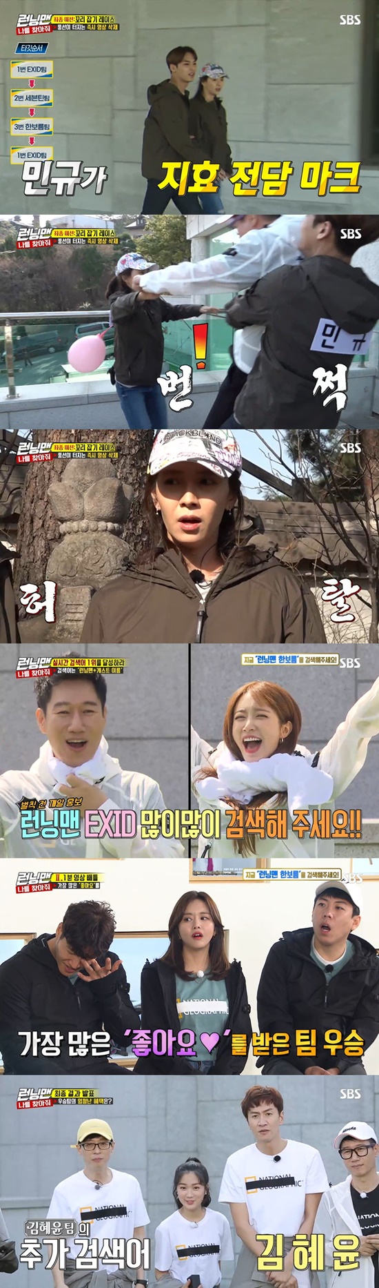 Seventeen Mingyu and Ace Song Ji-hyo became the best one-minute protagonist of Running Man.According to Nielsen Korea, the ratings agency, SBS Running Man, which was broadcast on the 21st, soared to 7.1% of the highest audience rating per minute (based on the audience rating of households in the metropolitan area), and 2049 target audience rating, an important indicator of major advertising officials, ranked first in the same time zone with 4% (based on two viewer ratings).On this day, Seventeens victory and Mingyu, EXIDs Hani and Solji, actor Kim Hye-yoon, and actor Han Bo-reum appeared as guests and played the first real-time search word war.Seventeen teamed up with Song Ji-hyo and Jeon So-min, Kim Hye-yoon teamed up with Yoo Jae-Suk and Kwangsoo, and Han Bo-reum teamed up with Kim Jong-kook and Yang Se-chan.EXID was in a boat with Ji Suk-jin and Haha; they had to go through three rounds in total to achieve the top spot in real-time search terms before starting the game that won.The first round was the number one chart of those days. The last team was baptized with water bombs, with the number one game on the popular song chart from 1993 to 2018.Kim Hye-yoon went on a quiz with his dance skills hidden to avoid water bombs.However, Yoo Jae-Suk and Kwangsoo laughed at Kim Hye-yoon, saying, I should not have told you if I could not, and I thought I was doing well.At the end of the battle, the Han Bo-reum team became the winner of the chart of those days and benefited from the Running Man Han Bo-reum phrase at the top of the screen.The second team was the Seventeen team, the third team was the Kim Hye-yoon team, and the water cannon penalty went to the last EXID team.The second round was a battle in which the team that produced a one-minute promotional video for each team won the most likes on the Running Man official SNS.Kim Hye-yoons team has featured a variety of elements that attract the attention of netizens, from Jennys Solo choreography to the acting of the example in SKY Castle.The EXID team produced direct-cam videos featuring choreography and anti-war fun tailored to Hot Pink, and the Seventeen team challenged the Onana dance.The Han Bo-reum team used Kim Jong-kooks golden connections to capture the instant phone connections with the best stars from Jackson to Ryu Hyun-jin of GOT7.Finally, the tail-catching race started when the promotional video was deleted, and the promotional video posted on the SNS was deleted as soon as the balloon of the tail bursts, and the number of likes will be finished.Kim Hye-yoons team was the first to be eliminated by the Han Bo-reum team after the balloon was removed.Song Ji-hyo, left alone, was in Danger where the balloon would burst with the appearance of Ji Suk-jin, but with the help of Seventeen Mingyu, he escaped Danger.However, Haha joined the team and went to catch Song Ji-hyo, and the two teams played front.Mingyu defended Song Ji-hyo by blocking Ji Suk-jin and Haha, but Song Ji-hyos balloon was caught in the branches and was dropped.The scene recorded the highest audience rating of 7.1% per minute, accounting for the best one minute.The final winner of the tail-catching race was won by the Han Bo-reum team.However, Kim Hye-yoon teams video, which was first deleted due to the first elimination of tail-catching, won the highest number of likes of 23061.The winning Kim Hye-yoon team provided another search word in addition to Running Man Kim Hye-yoon.The final winner will be determined by counting real-time search terms until midnight.Photo = SBS Broadcasting Screen