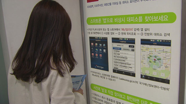 비상대비 체험관
