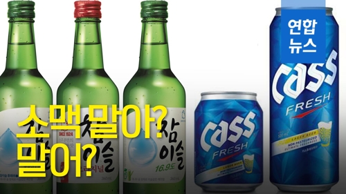 소맥 이미지