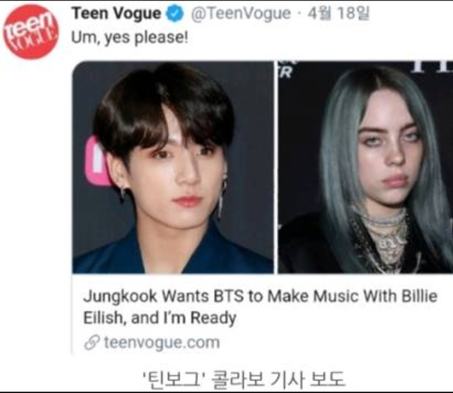 In the United States of America famous fashion magazine Teen Vogue, he reported on BTS Jungkook and Billy Elyshs collaboration and a tweet that he wished for a colaboration of Um, yes please!A few days ago, BTS Jungkook pointed to Billy Alyssi in a radio interview with Beats 1 (a radio station run by Apple) when asked, Who do you want the next collaborator with?Billy Alyssey, born in 2001, is known as a singer-songwriter and genius musician who shakes up the pop market by releasing his story with his unique depressing sensibility and unique voice at a young age.When We All Fall Sleep, Where Do We Go?, the first full-length album released on March 29, was loved by the United States of America Billboard charts and UK charts at the same time.BTS Jungkook is famous for enjoying music of various genres without favoritism; this fact is proven by a cover song that has been working steadily since its debut.In addition to the cover songs, Jungkook was praised for successfully presenting the collaboration stage of producer and singer-songwriter Gianti Yanghwa Bridge, United States of America singer-songwriter and pop singer Charlie Foos We Dont Talk Anymore, and famous DJ interest and producer Steve Aoki Oki) participated in the Waste It On Me with vocal members alone and received a reputation for being perfect because they performed vocals with fluent pronunciation and attractive tone.It also achieved 1 million streaming in just four hours of release and was loved worldwide, with the performance of reaching number one on the United States of America Dance Radio chart (January 13-19).