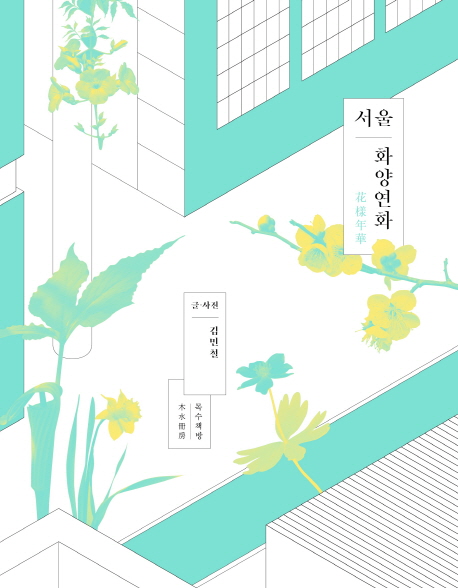 화양연화 이미지