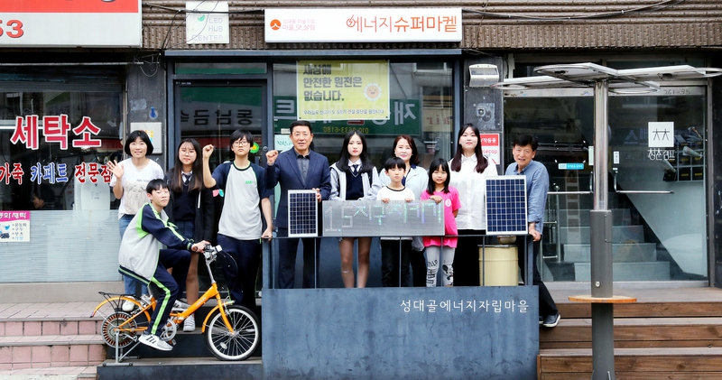 성대골에너지협동조합 이미지
