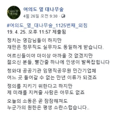 국회 보좌진들의 익명 게시판에는 육탄전에 가까운 몸싸움에 대해 걱정하는 글들이 올라오고 있다. ['여의도 옆 대나무 숲' 캡처]