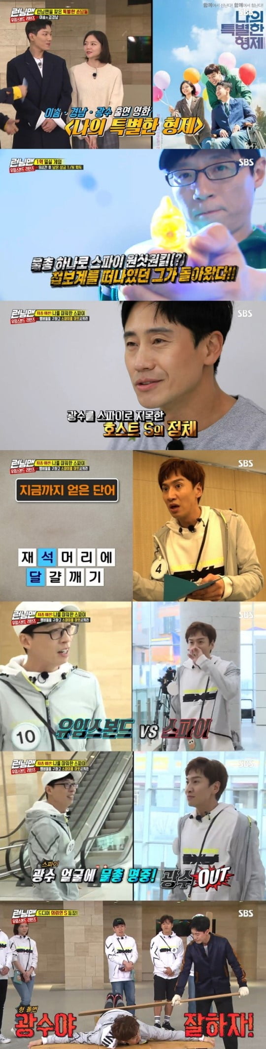 Back in four years, Bond and Spy Lee Kwangsoo became the best one minute characters.According to Nielsen Korea, a ratings agency on the 29th, the SBS entertainment program Running Man broadcast on the 28th soared to the highest audience rating of 8.1% per minute (based on the audience rating of households in the Seoul metropolitan area), and the 2049 target audience rating, an important indicator of major advertising officials, ranked first in the same time zone with 4.3% (based on two-part ratings).Shin Ha-kyun, Esom and Kim Kyung-nam, the main characters of the movie My Special Brother, joined the Running Man on this day.Members who received the invitation from the unidentified host S started my special money, which cost 100 million won in prize money.My Special Money, which costs 100 million won, is a game where members can share the remaining prize money with one-ninth of the prize money as they saved the prize money for nine hours.When the break time came, the members who confirmed the reduced prize money expressed their anger by blaming each other.At this point Esom secretly handed a note to Yoo Jae-Suks hand, and in the note he said, You are Yumes Bond; there is Spy who is after you.We need to find Spy and remove it. Im Bond Girl. The resurrection of Uyms in four years.After nine hours of solitary confinement, the members started a race to find the safe with their name attached and then to the host S safe to obtain the amount collected.Bond Yoo Jae-Suk and Bond Girl Esom were given secret orders.When the private safe is opened, the members are infected by the pig dog. In 10 minutes, Bond should shoot the water gun on the name tag to treat Infection.If even one person is infected in the Dondog and out, or Spy removes the Uyms Bond, the race ends.Yang Se-chan, Kwangsoo, Haha, Ji Seok-jin and Song Ji-hyo opened the vault and were treated by Yumes Bond and isolated into the treatment room.It was revealed that a questionable quail egg was found in the hats of the members in the intensive care unit and Spy was Kwangsoo.The identity of host S, who identified Lee Kwangsoo as Spy, was Shin Ha-kyun, who left the treatment room and secretly put quails in members to get clues to remove Yumes Bond.Lee Kwangsoo, who got the hint of breaking eggs in the head of the stone, immediately started to remove the bond.Finally, Bond and Spy Lee Kwangsoo had a momentary situation.After a tense Daechi station, it ended with a final victory for Yumes Bond, who hit the water gun on the Kwangsoo face.The scene recorded the highest audience rating of 8.1% per minute, accounting for the best one minute.Meanwhile, hosts S Shin Ha-kyun, who appeared after the race ended, presented honorary pure gold cards to Uyms Bond Yoo Jae-Suk and Bond Girl Esom.Lee Kwangsoo, who failed the Spy mission on the other hand, was hit by Shin Ha-kyun for a penalty.