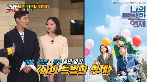 Running Man Actor Shin Ha-kyun presented pure gold to the winner Yoo Jae-Suk and Esom as hosts.According to Nielsen Korea, a ratings agency on the 29th, SBS Running Man, which was broadcast on the 28th, soared to 8.1% of the highest audience rating per minute (based on the audience rating of households in the metropolitan area), and 2049 target audience rating, an important indicator of major advertising officials, ranked first in the same time zone with 4.3% (based on two viewer ratings).Shin Ha-kyun, Esom and Kim Kyung-nam, the main characters of the movie My Special Brother, joined the Running Man on this day.Members who received the invitation from the unidentified host S started my special money, which cost 100 million won in prize money.My Special Money, which costs 100 million won, is a game where members can share the remaining prize money with one-ninth of the prize money as they saved the prize money for nine hours.When the break time came, the members who confirmed the reduced prize money expressed their anger by blaming each other.At this point Esom secretly handed a note to Yoo Jae-Suks hand, and in the note he said, You are Yumes Bond; there is Spy who is after you.We need to find Spy and remove it. Im Bond Girl. The resurrection of Uyms in four years.After nine hours of solitary confinement, the members started a race to find the safe with their name attached and then to the host S safe to obtain the amount collected.Bond Yoo Jae-Suk and Bond Girl Esom were given secret orders.When the private safe is opened, the members are infected by the pig dog. In 10 minutes, Bond should shoot the water gun on the name tag to treat Infection.If even one person is infected in the Dondog and out, or Spy removes the Uyms Bond, the race ends.Yang Se-chan, Kwangsoo, Haha, Ji Seok-jin and Song Ji-hyo opened the vault and were treated by Yumes Bond and isolated into the treatment room.It was revealed that a questionable quail egg was found in the hats of the members in the intensive care unit and Spy was Kwangsoo.The identity of the host S, who identified this Kwangsoo as Spy, was Shin Ha-kyun, who left the treatment room and put quails behind the members to get clues to remove Yumes Bond.Kwangsoo, who got the hint of breaking eggs in the head of the stone, immediately started to remove the bond.Finally, Bond and Spy Kwangsoo faced the situation at once.After a tense confrontation, it ended with a final victory for Yumes Bond, who hit the water gun on the Kwangsoo face.The scene recorded the highest audience rating of 8.1% per minute, accounting for the best one minute.Host S Shin Ha-kyun, who appeared after the race ended, presented the honorary pure gold card to Uyms Bond Yoo Jae-Suk and Bond Girl Esom.On the other hand, Kwangsoo, who failed the Spy mission, was hit by Shin Ha-kyun with a penalty.