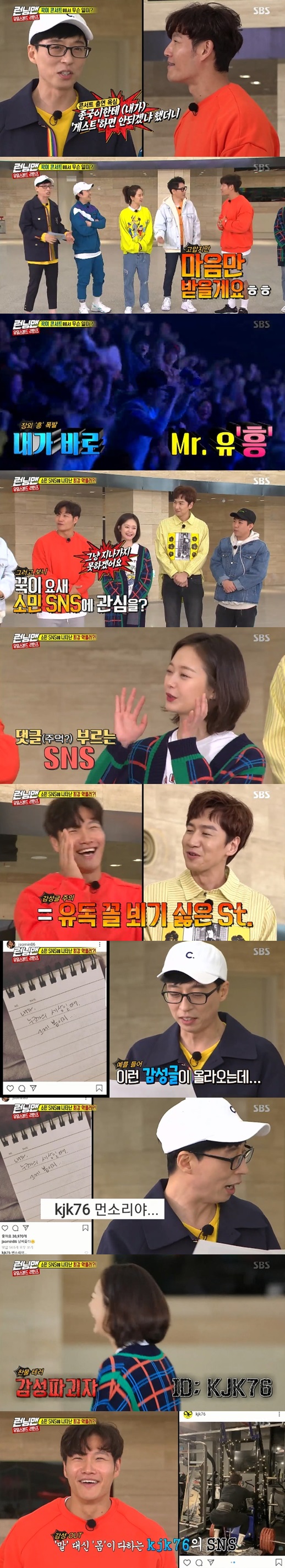 Singer Kim Jong-kook explained why he left a comment on actor Jeon So-mins SNS.On SBS Running Man broadcasted on the afternoon of the 28th, members were asked about each others current situation.Kim Jong-kook, who had performed a concert in the last nine years, expressed great gratitude to the members who came to his concert and said, But (Yoo) Jae-seok has come three hours ago.Yoo Jae-Suk expressed regret by saying, I told you that I was even a guest, but I should not. (I) Somin came to my mother, he added.Kim Jong-kook said, My mother has been very well. Yoo Jae-Suk laughed, saying, My mother finally thought of the stage as a son-in-law and because of the age difference.Kim Jong-kook, who often leaves toxic comments on Jeon So-mins SNS recently, said, I just can not pass.Lee Kwang-soo and Yoo Jae-Suk testified that the end of the day does not like to see such a thing toxic; it is a personality that can not be seen.So, Jeon So-min refuted, SNS is my creative space.