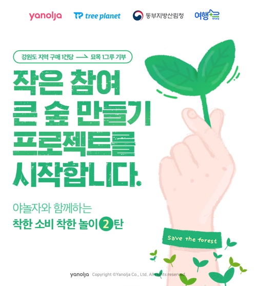야놀자 이미지