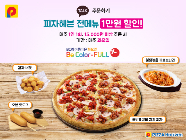 피자헤븐 이미지