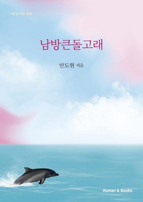 돌고래 이미지