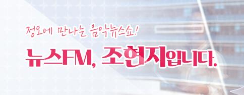 Broadcast: Radio FM 94.5 (12:20-14:00)  Proceed: Cho Hyun-ji Announcer  Talk: Jung Min-jae Popular Music CriticsBillboards Music Awards, from BTS to Mariah Carey and MadonnaI left my place for a while yesterday on the 11th anniversary of the radio opening, and I thought that he was waiting for the schedule on Tuesday because he was expecting it, and he thought it was only Park Hae-il.!The human wave of popular Music critics! A wave of men! Jung Min-jae, with a pop critic.Cho Hyun-ji announcer (hereinafter referred to as Cho Hyun-ji): Hello, we have been giving news of our idol groups overseas activities such as BTS and Black Pink every time we start broadcasting for the past few weeks.Is there any good news today?Jung Min-jae, a pop Music critic (hereinafter referred to as Jung Min-jae): Yes, both teams are still doing well.First of all, Black Pink is on the Billboards Hot 100 chart this week and is ranked for the first time in the girl group for three consecutive weeks.This teams song Kill This Love is not just a week of sparkling attention, but it is causing steady demand in its own way.BTS ranked third on the Billboards album chart, which topped the list last week, and it was the top three for two consecutive weeks, and the album sold quite a lot.Cho Hyeon-ji: Im looking forward to hearing the good news again and again, and as BTS said last week, they will be attending the American Music Awards tomorrow, as I did.Jung Min-jae: Thats right: BTS will attend the 2019 Billboards Music Awards, which will be held on Wednesday evening local time as our time, and Thursday morning as our time.It is a Music Awards ceremony hosted by Billboards Magazine, which announces the Billboards chart, and it is the third time BTS has attended this year.Cho Hyeon-ji: It was hard to imagine a Korean singer officially attending an American Music Awards ceremony in the past, but Im surprised it was already the third time she did.You briefly introduced it as an Awards hosted by the Billboards chart, and I wonder how much it is in the United States.Jung Min-jae: There are several Music Awards in the U.S., but there are awards ceremonies that are often called the Big Three.First of all, there is a Grammy Awards that boasts history, tradition, and authority, and an old American Music Awards.The Billboards Music Awards started in 1990, relatively recent compared to the two, but it did not open from 2006 to 2011.Nevertheless, it is recognized as a big Awards.Cho Hyeon-ji: Why is there such a long history, such as a break in the middle, and the Billboards Music Awards having a high profile?Jung Min-jae: The Billboards Music Awards are an Awards hosted by the Billboards charts, and they decide winners based on the Billboards charts.Its not like the Grammy Awards, where the judges evaluations determine the award.In a word, it has a different meaning from the Grammy Awards ceremony, which is based on the workability in terms of confirming the popular singer who charted the chart that year.Cho Hyeon-ji: So the current pop singers will be on the job this year.Jung Min-jae: Yes.So today, I will introduce the main candidates and attendees of the Billboards Music Awards held on the 2nd, and I will introduce one of the most noteworthy stages at the Awards tomorrow.Cho Hyeon-ji: BTS?Jung Min-jae: BTS is expected, of course, but Taylor Swift is the biggest singer in the worlds pop market as well as the United States.I released a new song in about a year and a half, and the first stage is released at the Billboards Music Awards.Im on the opening stage, and I assign the most notable stage to the opening ceremony in the United States.Taylor Swift will open the ceremony with the song ME!, which was performed by American popular band Panic at the Disco vocalist Brandon Yuri.Cho Hyeon-ji: Its the song thats getting the most attention in America. Shall we hear it for a second? Taylor Swifts ME! Listen.M. ME!/ Taylor SwiftCho Hyun-ji: Taylor Swifts song ME! Ive heard it short. The song is bright and cheerful.Jung Min-jae: Yes, it would also fit well with the opening of the Awards.Starting with Taylor Swifts stage, the Awards will be held in earnest. The biggest prize of the Billboards Music Awards is the top artist award.You can translate it to the best singer award, and there are the best singer award for one person in all men and women, the best male singer award, the best female singer award, the best album, and the best song award.Cho Hyeon-ji: Right. Which Music is going for the big part of this years awards?Jung Min-jae: As Ive been looking at all the candidates of the year, Ive once again felt that this is obviously the age of hip-hop, and almost all the candidates in the major categories are hip-hop singers.Four out of five hip-hop singers in the top-performing artists category and four out of five in the top-performing artists category are hip-hop.Of the top female artists, only one in five rappers are singers, and two out of the other four are singers who play R & B Music, which is dominated by hip-hop.In addition, all five of the best album candidates include hip-hop, four of the top five songs are hip-hop, and the other one is also rap.Cho Hyeon-ji: Thats how popular hip-hop is at the moment, so why dont we listen to one of them?Jung Min-jae: Yes, the song I personally heard was a song by a female rapper called Cardi Vi, called I Like It, a unique hip-hop song with a taste of Latin genre.Its a song sampled from Pete Rodriguezs song I Like It Like That in 1967, but the chorus of the original song is so exciting and its well in your ears, so hip-hop, but its not so hard.Cho Hyeon-ji: Listen to Cardibis song I Like It.M. I Like It / Cardi BCho Hyeon-ji: Ive heard about the overall division, and you can also tell us about the categories that BTS has been nominated for.Jung Min-jae: BTS has been nominated for two categories, top social artists and top duo & group.The top social artist category is social media, and we are often called SNS, which is awarded to singers who are especially popular on SNS and the Internet.And heres our group Exo and Godseven, which are also nominated: one of the two categories that is decided by the fans vote, and BTS won this award in 2017 and 2018.The top duo & group category is literally awarded to a team that has performed well as a duo or group, and it is the first time a non-English singer has been nominated for this category.Cho Hyeon-ji: Do you expect a BTS award?Jung Min-jae: For now, top social artists see a very high chance of winning, and the top duo & group category has a lot of competitors such as Imagine Dragons, Maroon Five, Panic at the Disco, so I think we should watch a little.Cho Hyeon-ji: Lets look forward to some good results.What if there is a performance that should be noted at this Awards?Jung Min-jae: First, BTS will perform the Poetry for Small Things stage with Halsey for the first time.American popular singer Halsey appeared in the Music video directly, but it is the first time to share the stage.So Im looking forward to it, Ariana Grande, Panic at the Disco, and the stage of the most popular singers is expected to entertain the audience.Cho Hyeon-ji: Is there any concert by a little more familiar singers to our listeners?Jung Min-jae: Yes, there are also staged legends of the times at this Awards, with pop queen Madonna making her first new stage and dance diva Paula Abdul of the 90s performing a hit medley.Many people are going to be happy to see you, and Diva Mariah Carey, who embroidered the 1990s, receives the icon award.With this award, Mariah Carey will sing the 1995 hit song Always Be My Baby with a new song released last year.Cho Hyun-ji: So Mariah Carey has been working steadily for nearly 30 years, so its not awkward to get an achievement award.Today, Ive been looking for candidates and performers for the upcoming Billboards Music Awards in America. What song should we say hello to?Jung Min-jae: One of the most notable performers at this ceremony is Madonna.I heard about Madonnas comeback a few weeks ago, and tomorrows Awards said that she will perform a new song with state-of-the-art hologram equipment.Colombian popular male singer Maluma participated in the feature, and the title is Medellín, which is called the second city of Colombia.It is a Cha Cha style Music, so I think you can listen to it comfortably and comfortably.Cho: Yes, Ill say hello to the critic Jung Min-jae while listening to Madonnas medellin. Thank you.