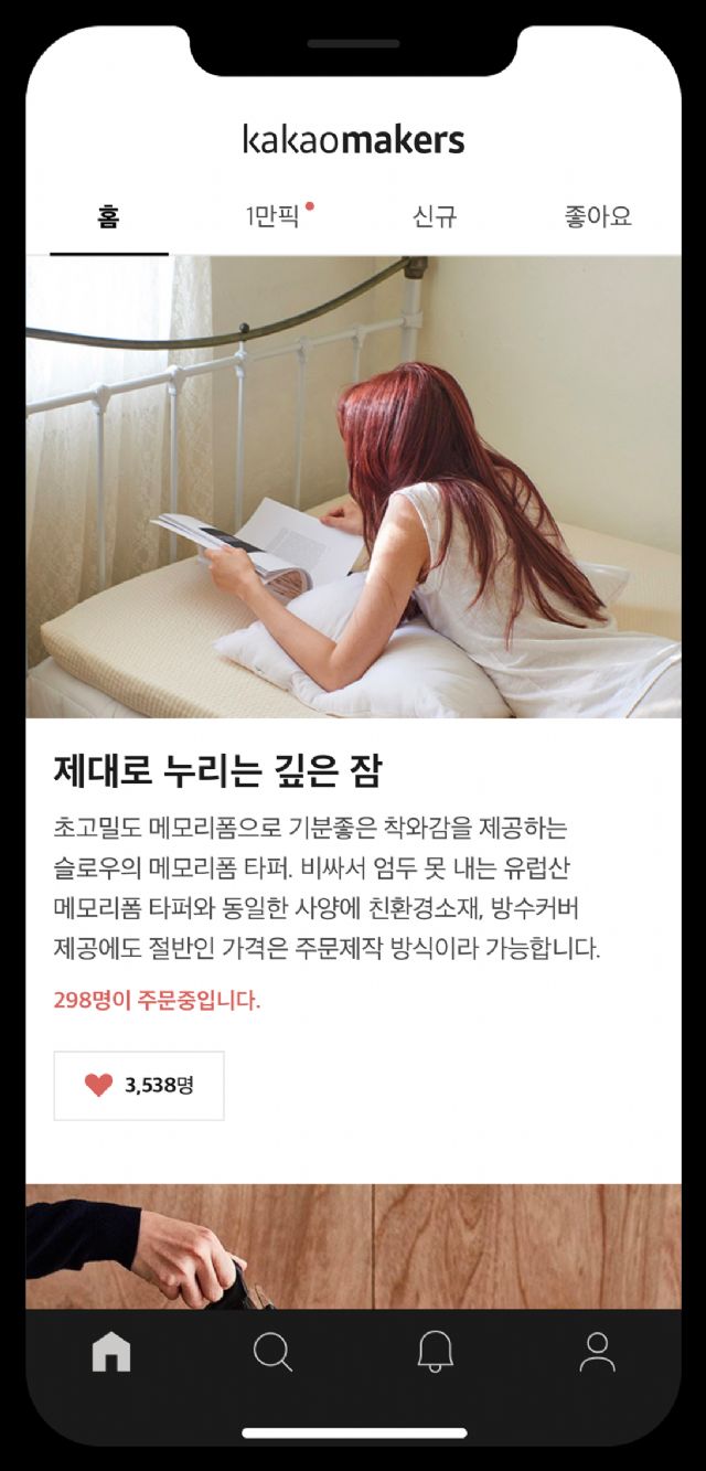 카카오메이커스 이미지