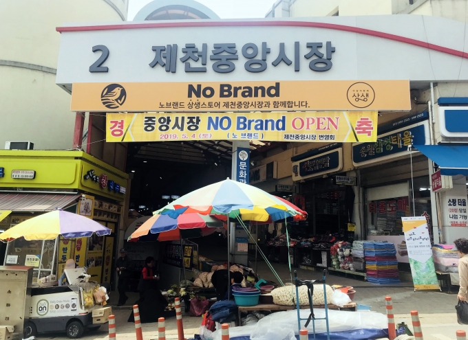 노브랜드 이미지