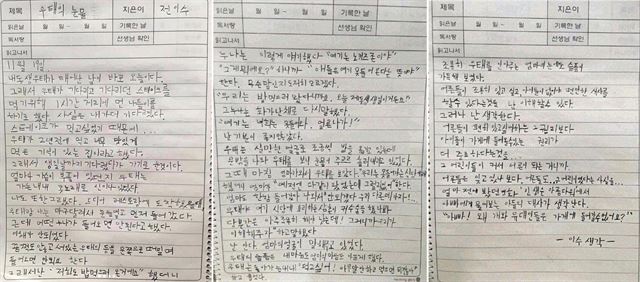 최근 사회관계망서비스(SNS)에서 화제가 된 이수의 일기. 동생 우태의 생일날 ‘노키즈존’ 레스토랑에 갔다가 쫓겨난 일화를 소재로 썼다.