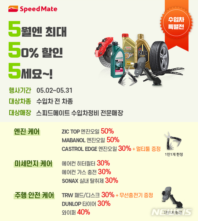 스피드메이트서울 이미지