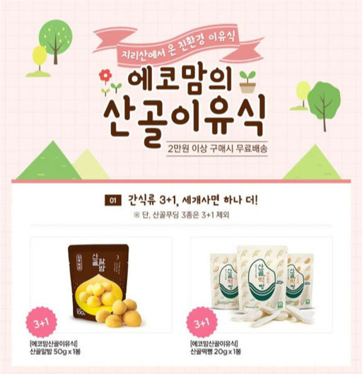 산골마트 이미지