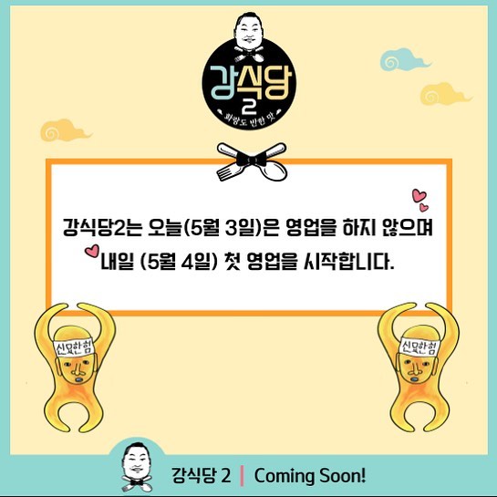 강식당 이미지