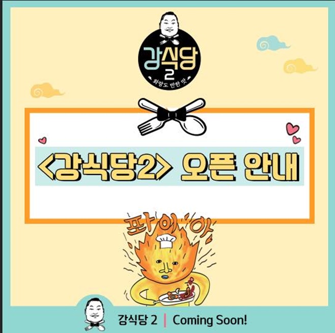 강식당 이미지