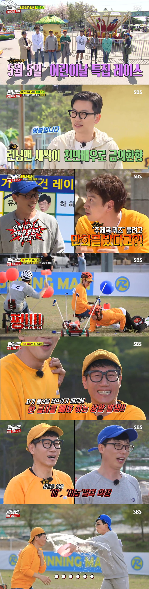 Running Man Yoo Jae-Suk and Ji Suk-jin became the main characters of Best 1 Minute.According to Nielsen Korea, a ratings agency on the 6th, the average audience rating of SBS entertainment program Running Man, which was broadcast on the 5th, was 4.2% in the first part and 5.9% in the second part (based on the audience rating of households in the metropolitan area).The highest audience rating per minute was 6.4 percent.On the same day, Running Man was decorated with the special Name Runaway Case Race on Childrens Day, and the members went to Game to regain the name tag with their name.Guests included Yi Dong-hwi, who was about to release the film Little Clients; Father Avengers Ji Suk-jin, Yoo Jae-Suk and Haha became team leaders.The Ji Suk-jin team was teamed by Lee Kwang-soo and Song Ji-hyoga, the Yoo Jae-Suk team was teamed by Yi Dong-hwi and Yang Se-chan, and the Haha team was teamed by Jeon So-min and Kim Jong-kook.Since then, a full-scale race has begun.The first game was an age of memories that the first team could acquire four letters of name, and the second was a Kids Quiz, where the first team could acquire three letters of name.The last mission is a tump-bump bike that can find the name as needed. Every time you ride a bicycle and burst the balloon of your opponent, you get one letter.In the first half, the ace Kim Jong-kooks performance led to the victory of the small teams (Kim Jong-kook, Haha and Jeon So-min) and the remaining two teams in the second half.Lee Kwang-soos baby tricycle failed to beat the weight and broke two dongs, and the same team Yi Dong-hwi was in crisis because only one remaining balloon remained.Eventually, the race ended with Yang Se-chan bursting Lee Kwang-soos remaining balloon.As Yoo Jae-Suk found Seok, Ji Suk-jin also found all the names, but Ji Suk-jin had to take one out at the end of his balloon.Lee Kwang-soo, who won the scissors rock, took out the stone and Ji Suk-jin and Yoo Jae-Suk, who were not completed, were punished.The scene recorded the highest audience rating of 6.4% per minute, accounting for the best one minute.