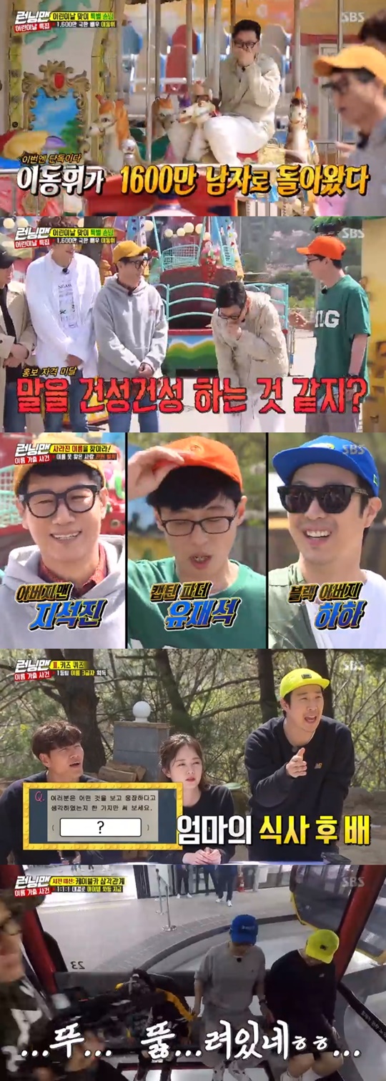 Running Man Haha, Kim Jong-kook and Jeon So-min won the title, while Yoo Jae-Suk and Ji Suk-jin were penalized for water baptism.On SBS Running Man broadcasted on the 5th, it was featured on Childrens Day and performed Name runaway case race.On this day, the production team announced the results of the first place in the real-time search query broadcast on the 21st.The team that succeeded in the first place of the actual examination was the Running Man Han Bo-reum team and the Running Man Kim Hye-yoon team, he said. The Running Man Han Bo-reum team (Kim Jong-kook, Yang Se-chan, Han Bo-reum) recorded 49 minutes to win the final championship.Later members set penalties through the ladder game, and Yoo Jae-Suk and Lee Kwang-soo performed penalties on scary rides.Yi Dong-hwi, who appeared on the merry-go-round, laughed at the charm of the fascination.Yoo Jae-Suk expressed his welcome, saying, I was with you for an extreme job feature a while ago, but I didnt know it would come out this alone. Yi Dong-hwi said, Its a glory.Yi Dong-hwi introduced the movie Little Client, which is about to be released.Yoo Jae-Suk laughed, saying, It seems to make me dry because of the tone.Lee Kwang-soo also said, Do not do it if you do not want to do it.Name runaway case Race was to be won if you first found the names of your team members by dividing them into three teams: dad Ji Suk-jin, Yoo Jae-Suk and Haha.Ji Suk-jin and Lee Kwang-soo and Song Ji-hyo teams, Haha and Jeon So-min and Kim Jong-kook teams, Yoo Jae-Suk and Yi Dong-hwi and Yang Se-chan teams, and started the game in earnest.In the first mission Game to Eat Age and the second mission Kids Quiz, Lee Kwang-soo and Song Ji-hyo played respectively.The Ji Suk-jin team found Song, Ji, Gwang, Su, Hyo, Lee, and Jin letters, and Lee Kwang-soo and Song Ji-hyo found names.In the final mission, Tumping Bread Bicycle Game, Ji Suk-jin team finished last with Haha team and Yoo Jae-Suk team attack.As Yoo Jae-Suk searched for stone, Ji Suk-jin also found all the names, but Ji Suk-jin had to take out one name as he burst his own balloon.Lee Kwang-soo, who later won the scissors rockbo, was finally punished for water baptism by Ji Suk-jin and Yoo Jae-Suk as he pulled out the stone. / Photo = SBS broadcast screen