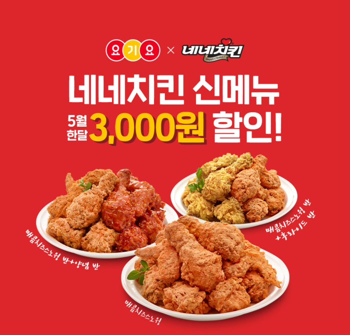 네네치킨 이미지