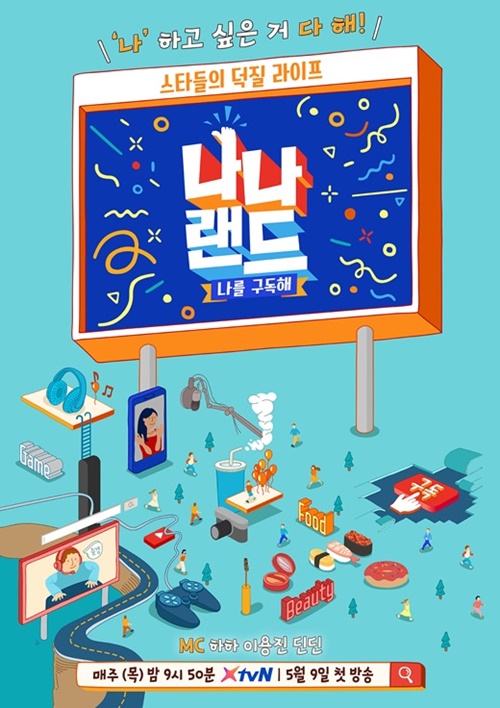 나나랜드 이미지