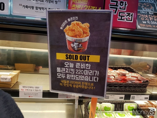 통큰치킨 완판 공지글./사진=김정훈 기자