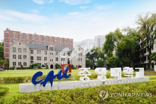 중앙대학교 [중앙대학교 제공]