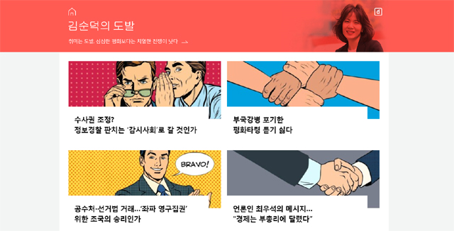 ‘김순덕의 도발’ 페이지