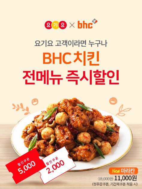 BHC치킨 이미지