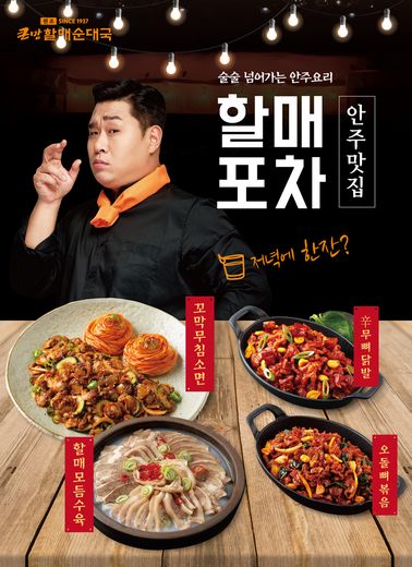 큰맛 할매순대국 이미지