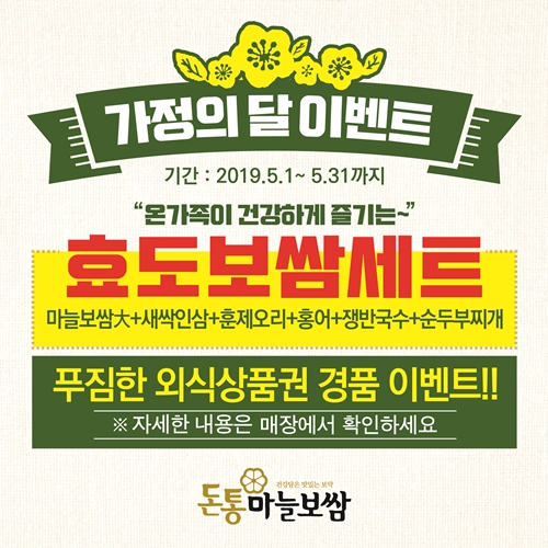 돈통마늘보쌈 이미지