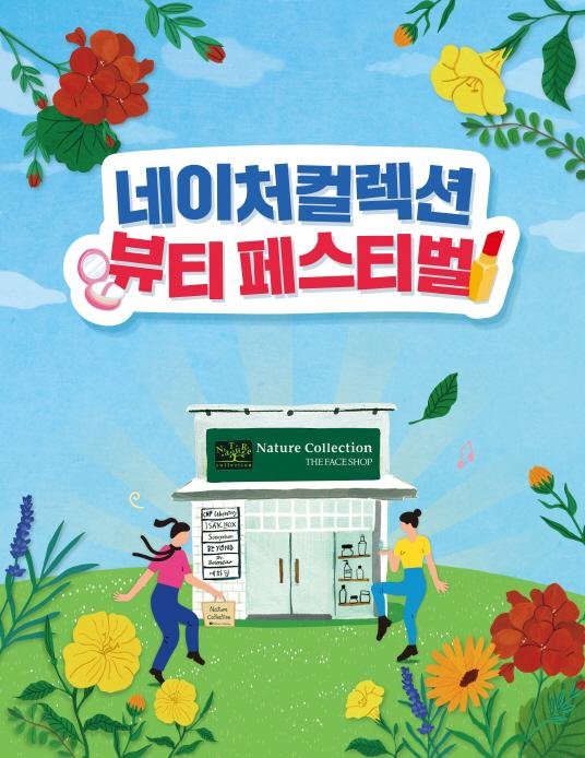 네이처뷰티 이미지