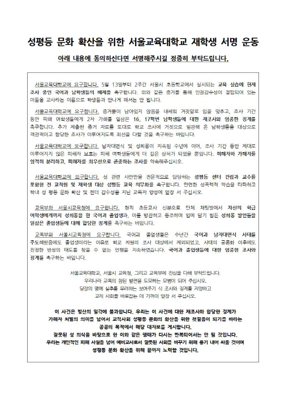 ìì¸êµì¡ëíêµ êµ­ì´êµì¡ê³¼ ì±íë± ê³µëììí(ê³µëì)ê° ì¨ë¼ì¸ ìëªì´ëì íµí´ íêµ ì¸¡ê³¼ ìì¸ìêµì¡ì²­ì ì&nbsp;ê·¹ì&nbsp;ì¸ ì¡°ì¬ì í´ê²°ì ì´êµ¬íê³&nbsp; ìë¤. (ì¬ì§=ê³µëì ìëªì´ë íì´ì§ ê°ë¬´ë¦¬)