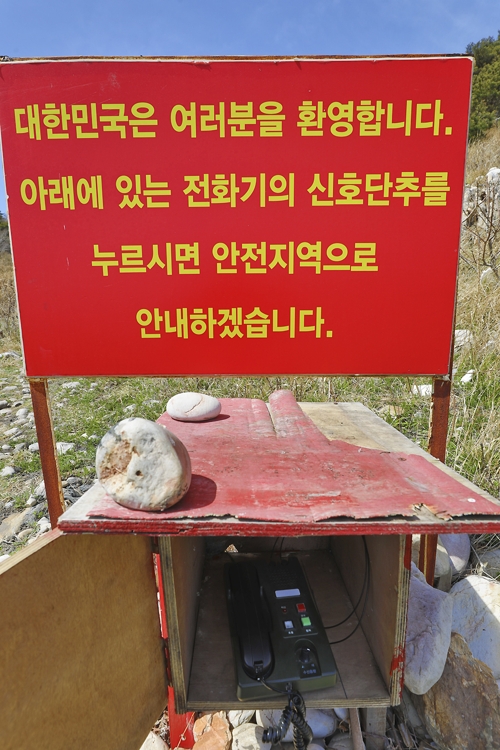 귀순을 유도하는 전화기 [사진/성연재기자]
