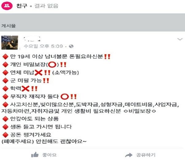 렌터카 보험사기 3인방이 보험사기에 가담할 ‘마네킹’을 모집하기 위해 페이스북 등에 올린 글. 부산경찰청 제공