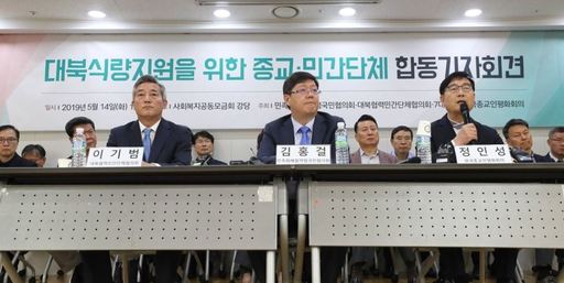 14일 오전 서울 중구 사회복지공동모금회관에서 열린 대북식량지원을 위한 종교ㆍ민간단체 합동 기자회견이 열렸다. (사진 왼쪽 부터) 이기범 대북협력민간단체협의회 회장, 가운데는 김홍걸 민족화해협력범국민협의회 대표상임의장. 연합뉴스