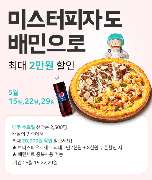 미스터피자 이미지
