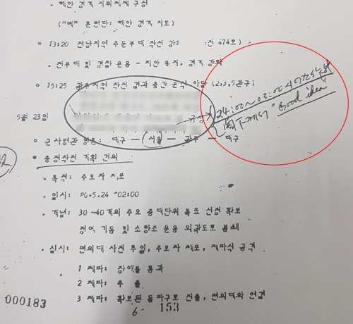 전두환, 5·18 최종진압작전 계획에 "굿 아이디어" 광주권 충정작전간 군 지시 및 조치사항 문건 일부