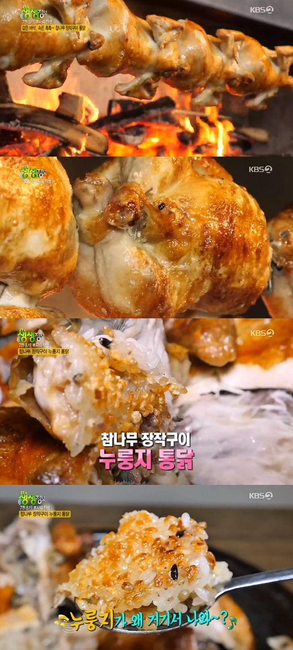 참나무누룽지통닭 이미지