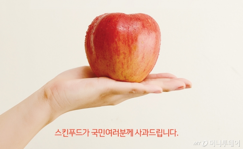 스킨푸드 이미지